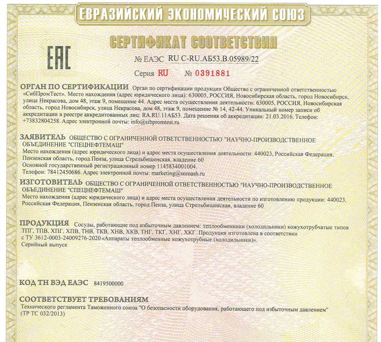Сертификат соответствия регламенту Таможенного союза Компания ООО "НПО "Спецнефтемаш" получила сертификат соответствия регламенту Таможенного союза