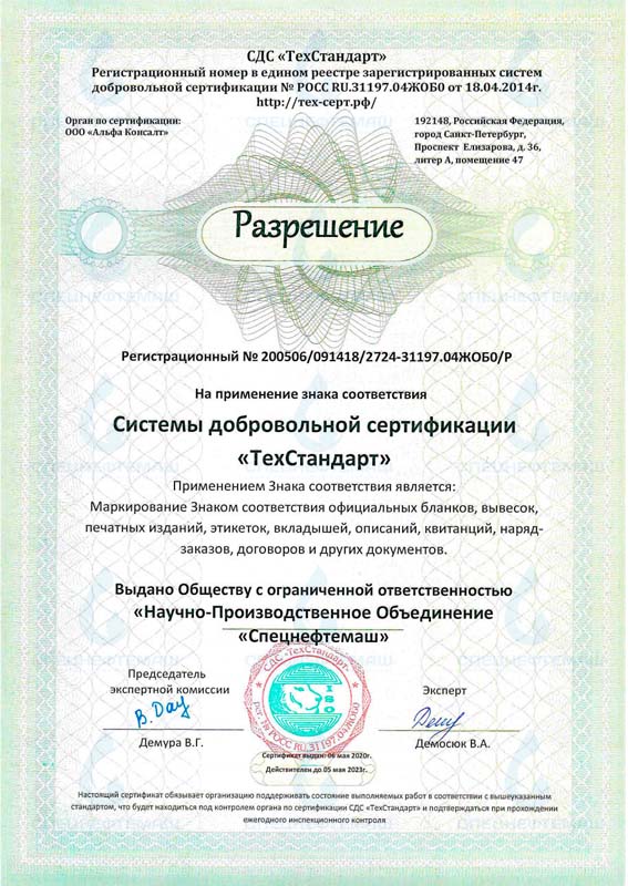 Сертификация в системе "Техстандарт" Сертификация ООО "НПО "Спецнефтемаш" в системе "Техстандарт"